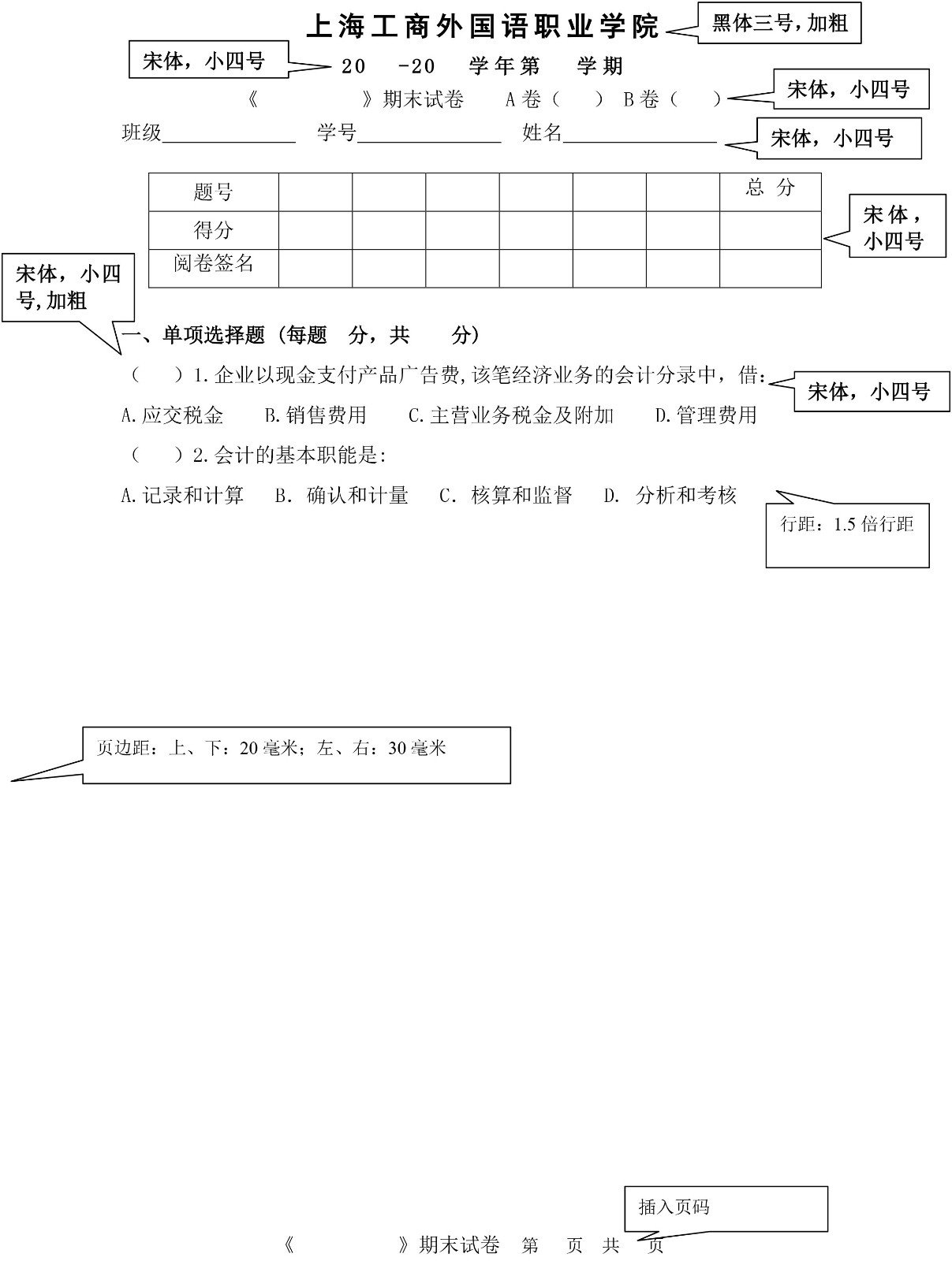 試卷模板-1.jpg